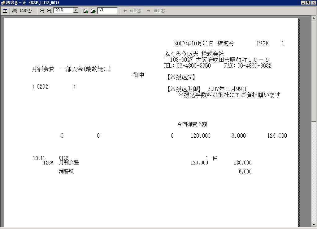 月割会費；一部入金時(端数無し)の前受金／売上処理